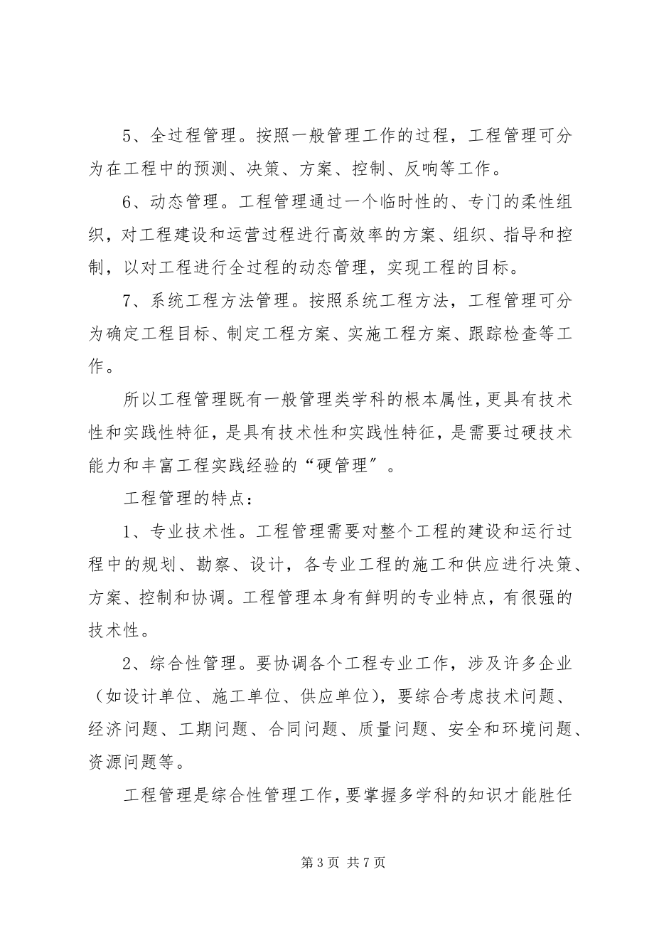 2023年《网络工程概论》学习心得.docx_第3页