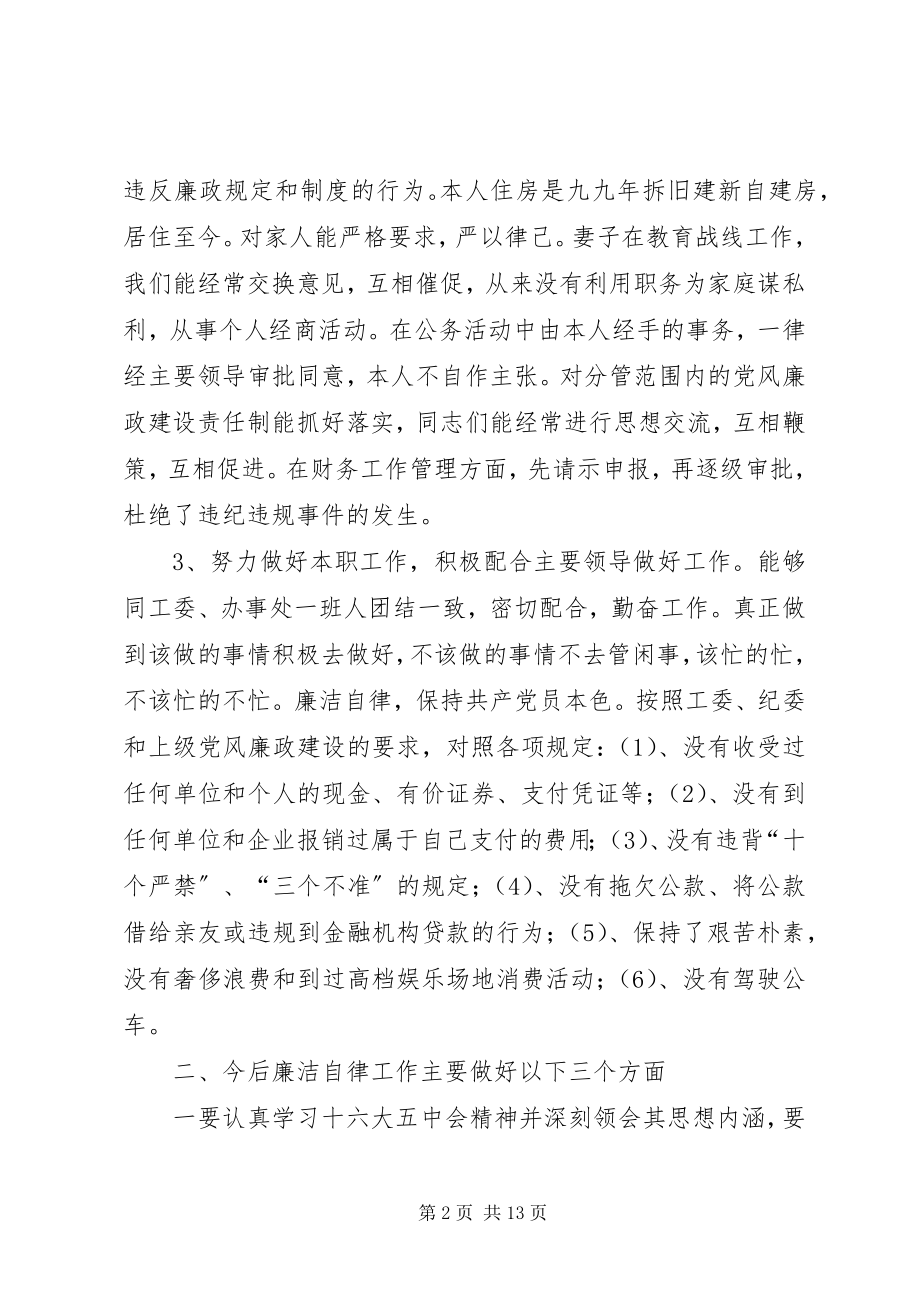 2023年个人廉洁自律总结2.docx_第2页