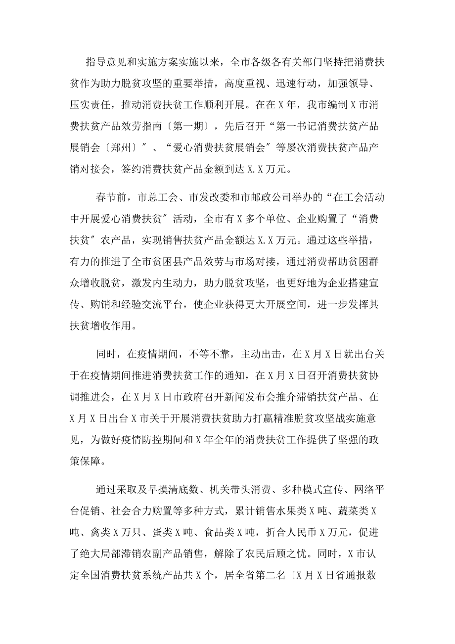 2023年消费扶贫推进会讲话提纲.docx_第2页