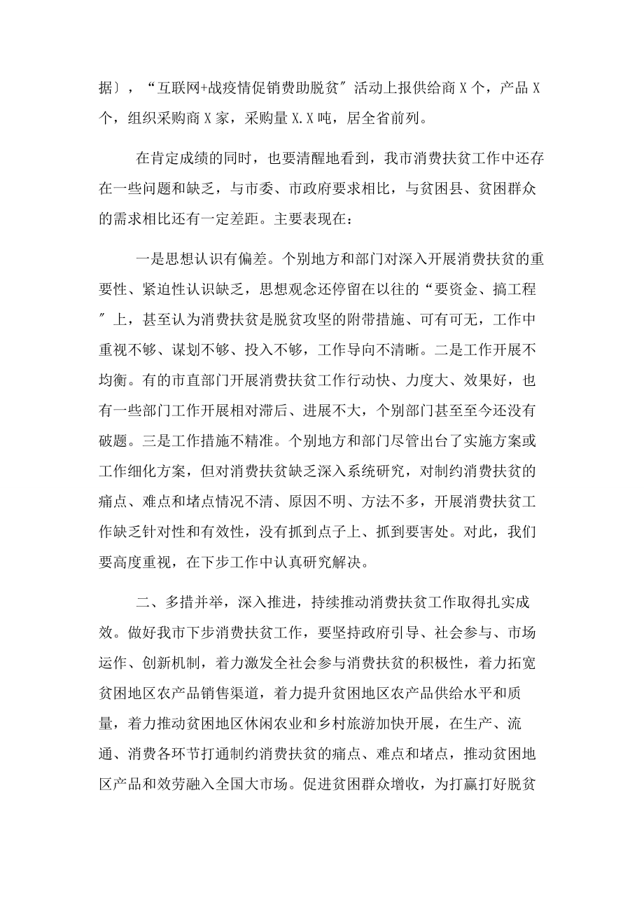 2023年消费扶贫推进会讲话提纲.docx_第3页