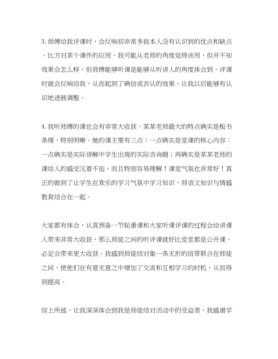 2023年教师个人计划总结师徒结对子徒弟总结2.docx_第2页