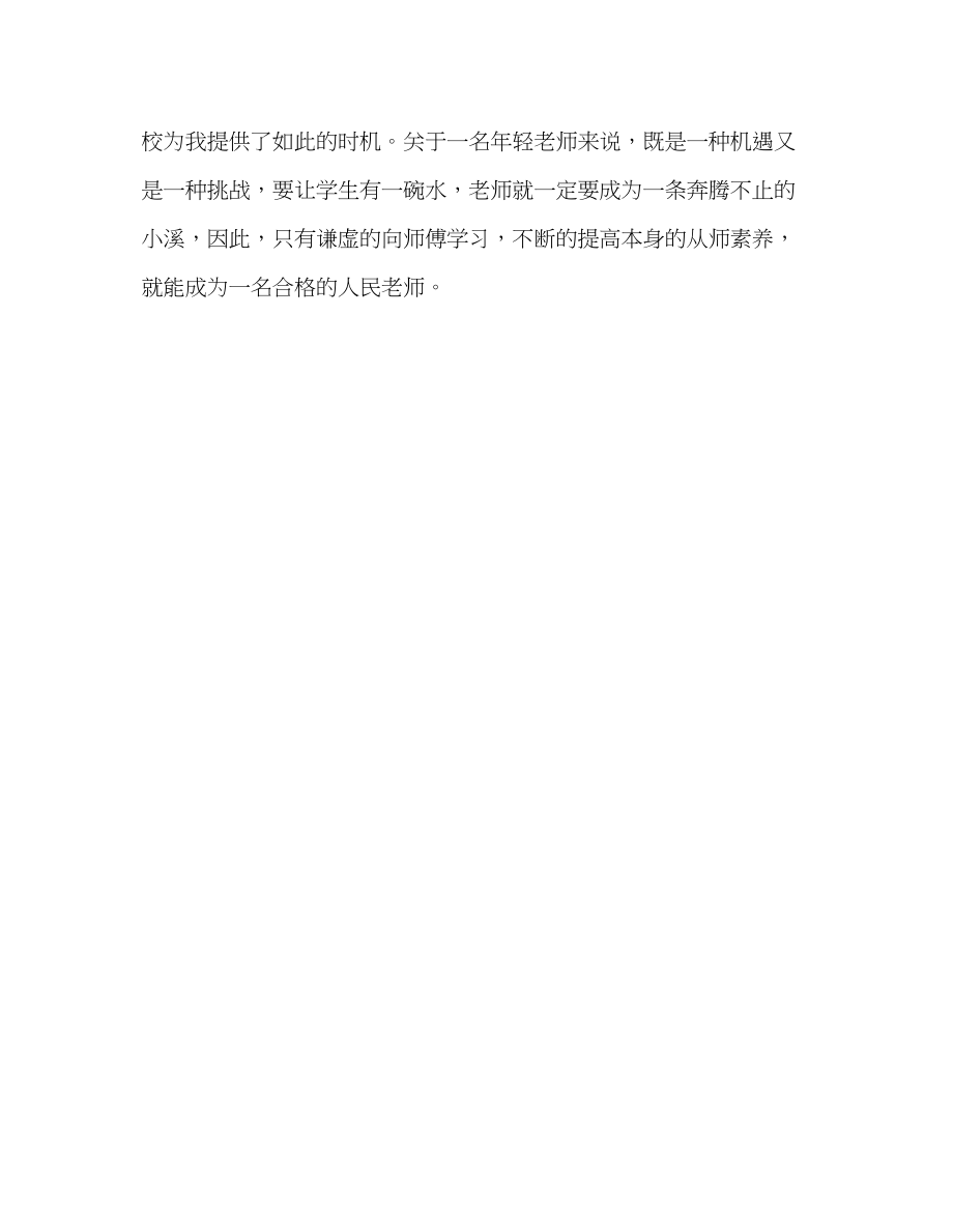 2023年教师个人计划总结师徒结对子徒弟总结2.docx_第3页