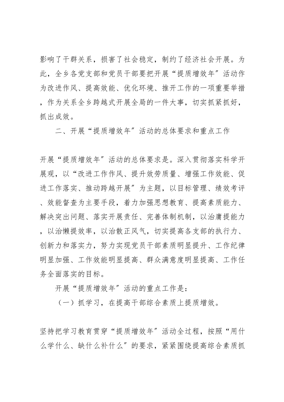 2023年乡镇开展提质增效年活动实施方案 .doc_第2页