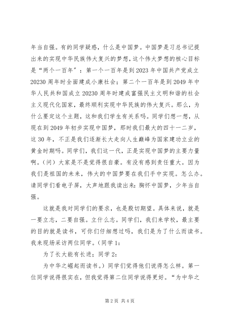 2023年少年当自强开学典礼致辞.docx_第2页