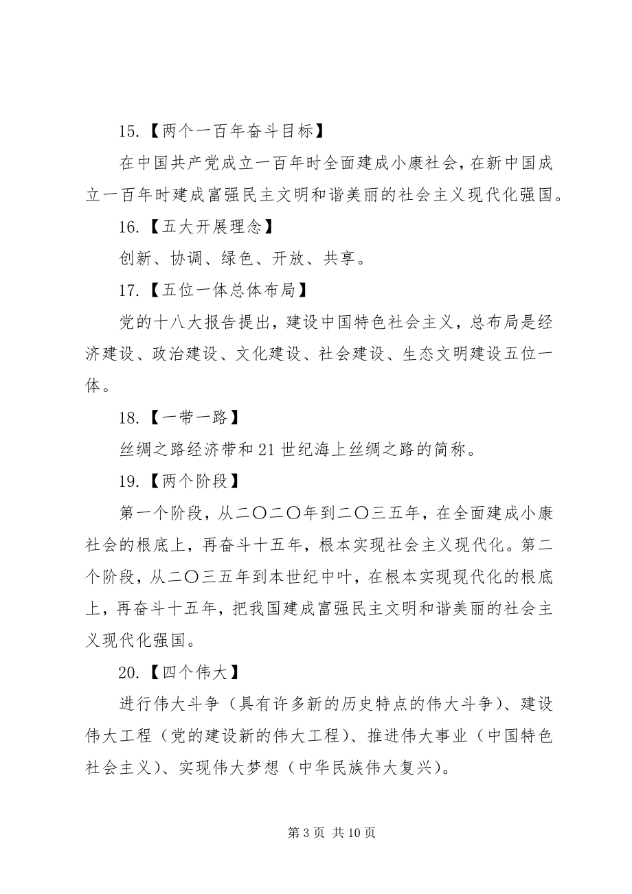 2023年党员干部应知应会“知识包”.docx_第3页