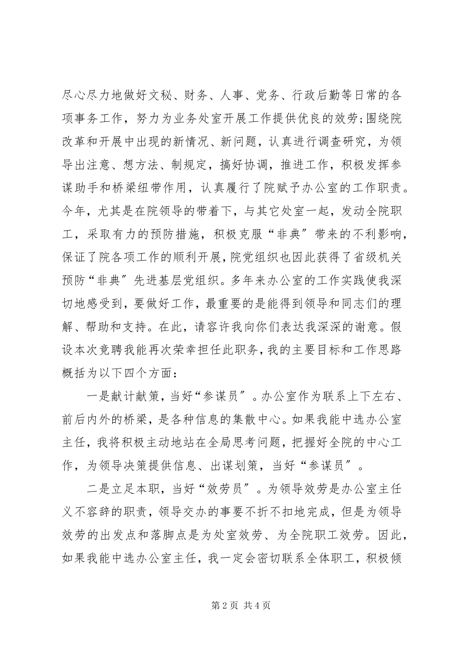 2023年竞选规划办主任一职的演讲稿.docx_第2页