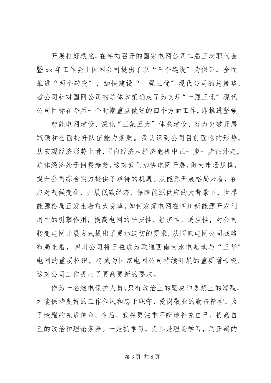 2023年形势任务教育心得体会.docx_第3页