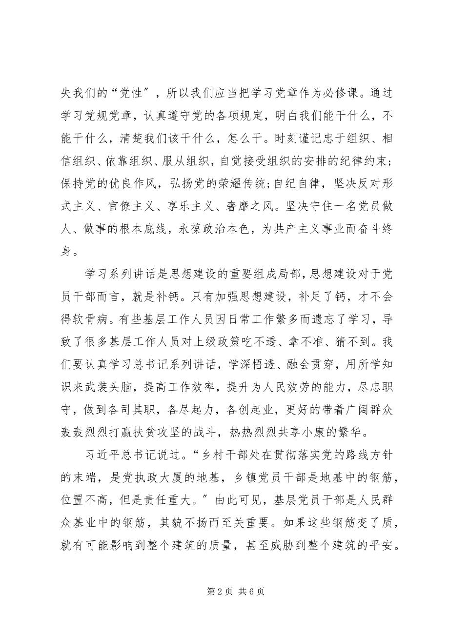 2023年两学一做扶贫攻坚心得体会.docx_第2页