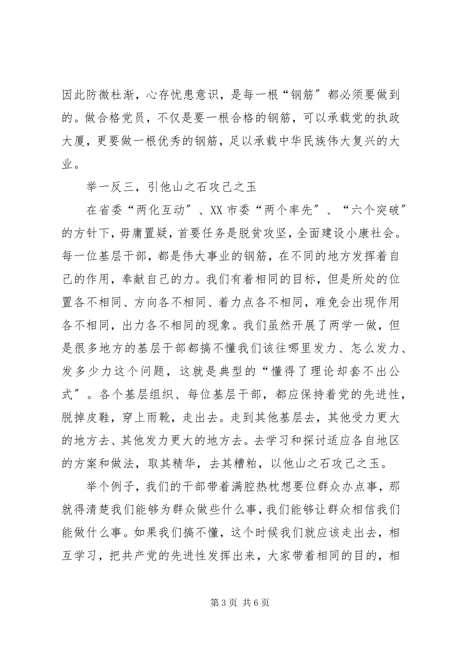 2023年两学一做扶贫攻坚心得体会.docx_第3页