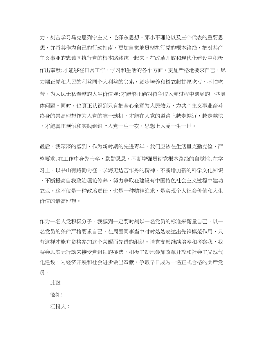 2023年员工入党积极分子思想汇报材料.docx_第2页