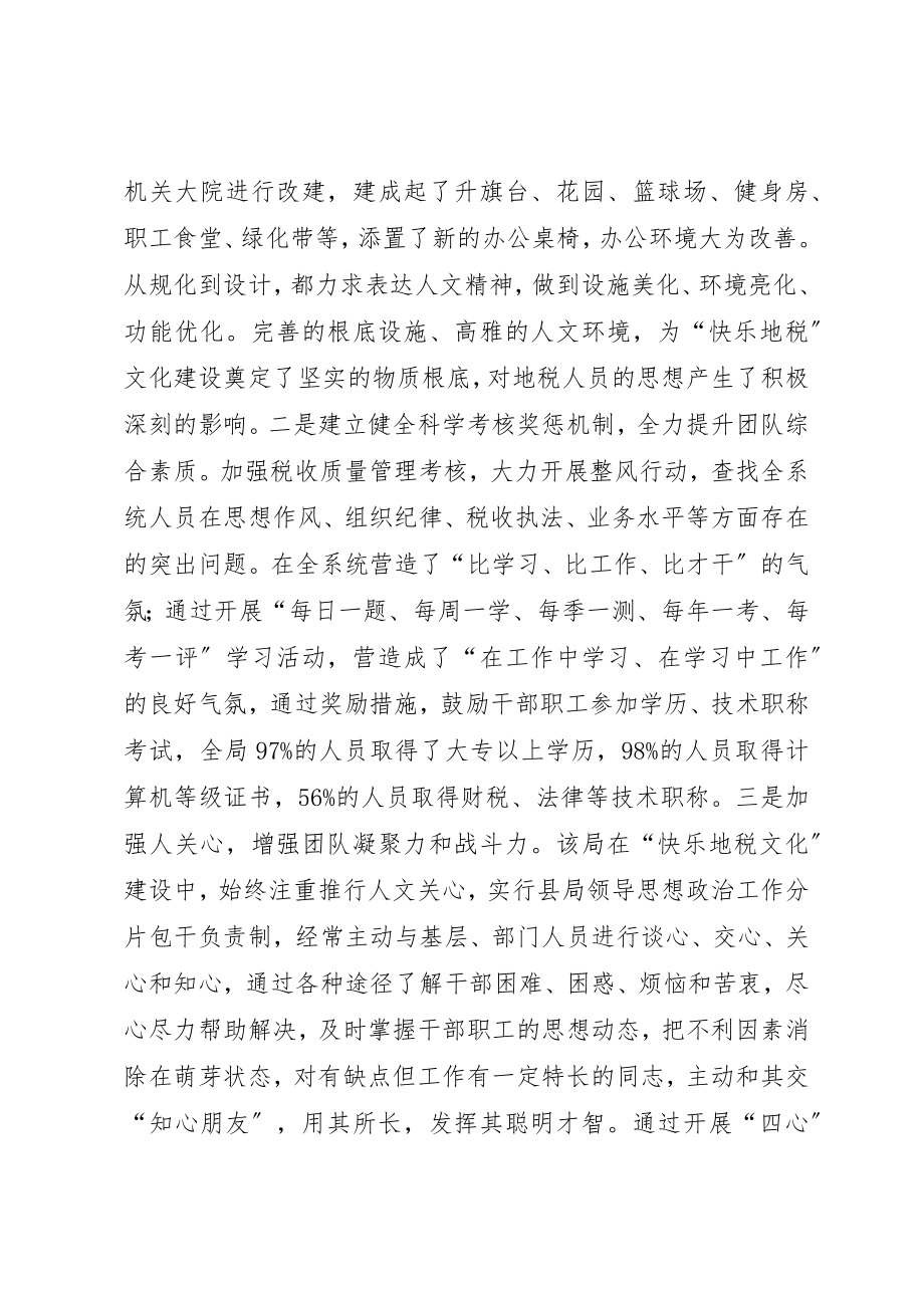 2023年地税文化软实力提升经验交流材料.docx_第2页