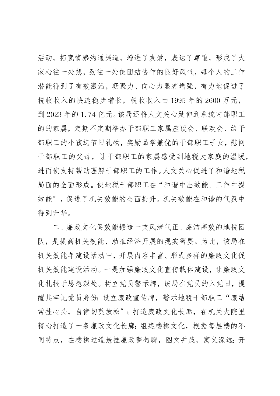 2023年地税文化软实力提升经验交流材料.docx_第3页