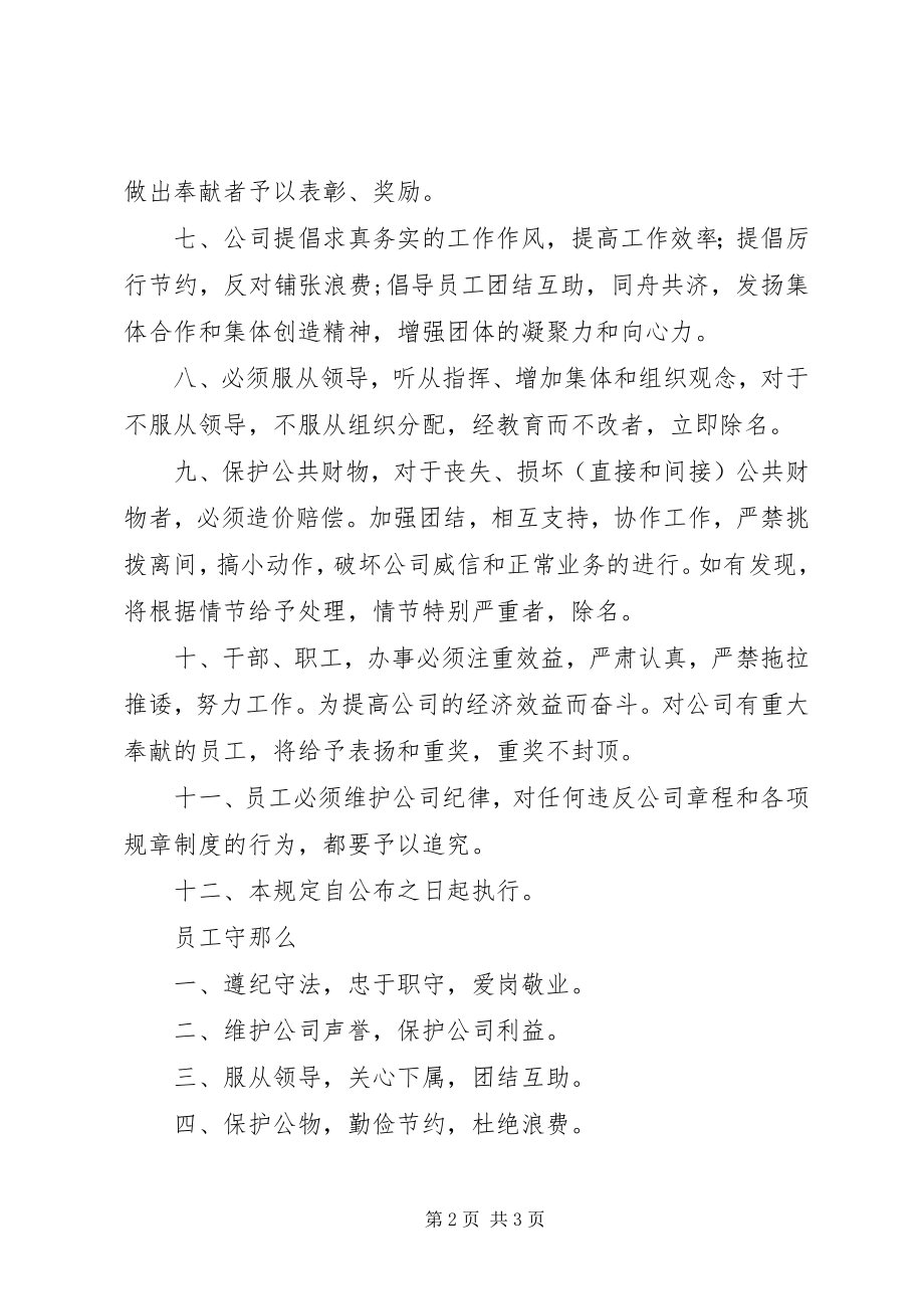 2023年药业公司管理制度.docx_第2页