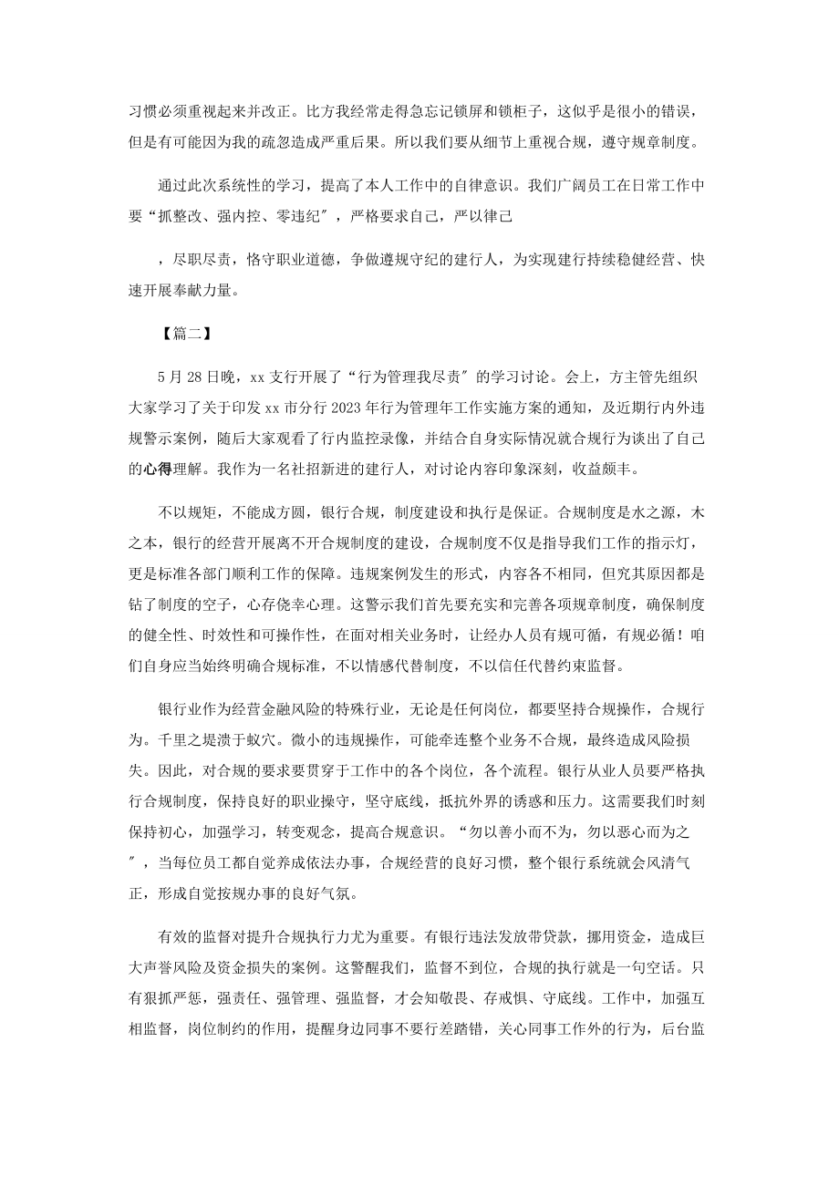 2023年银行合规心得体会.docx_第2页