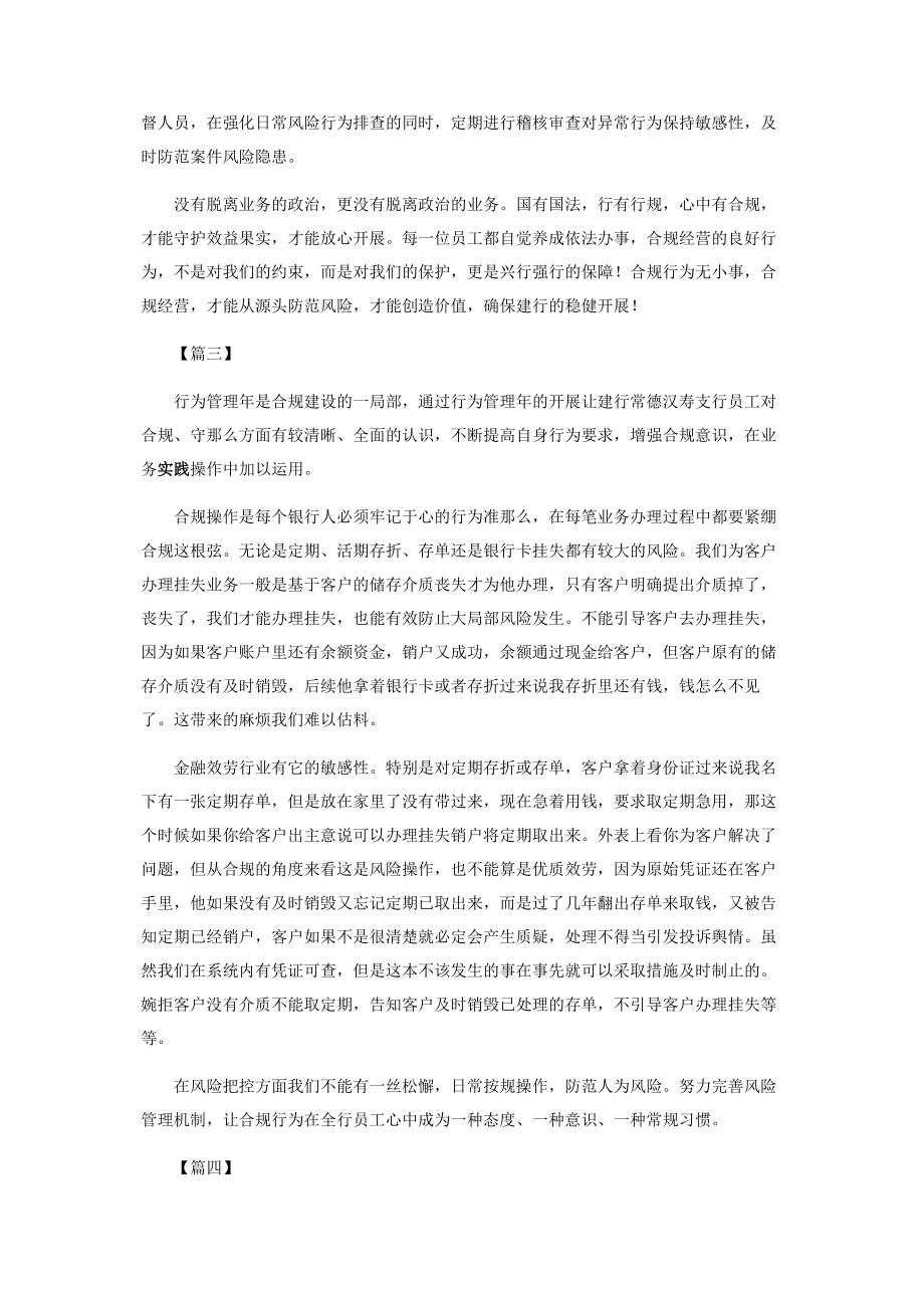 2023年银行合规心得体会.docx_第3页