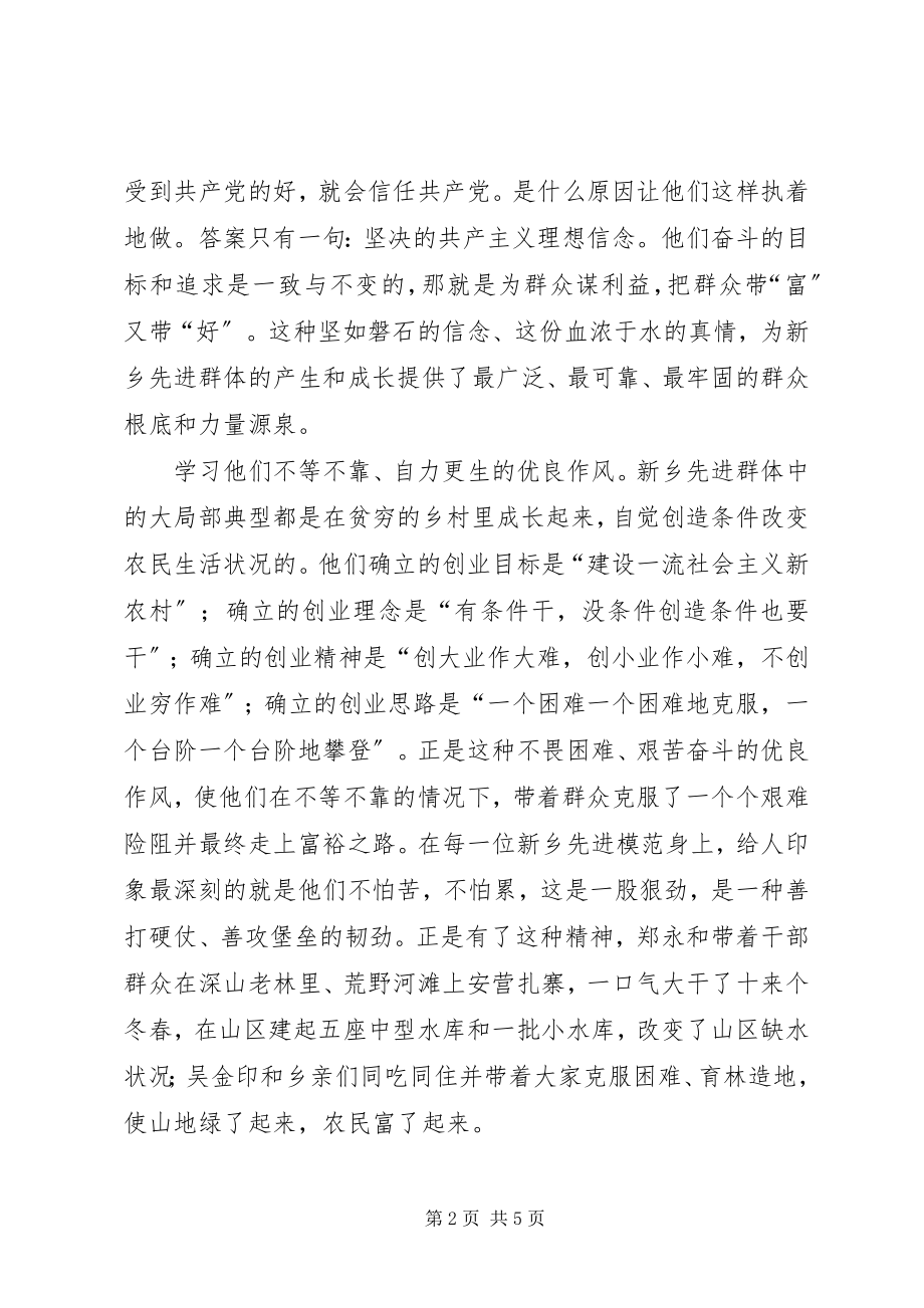 2023年河南新乡先进群体先进事迹体会.docx_第2页