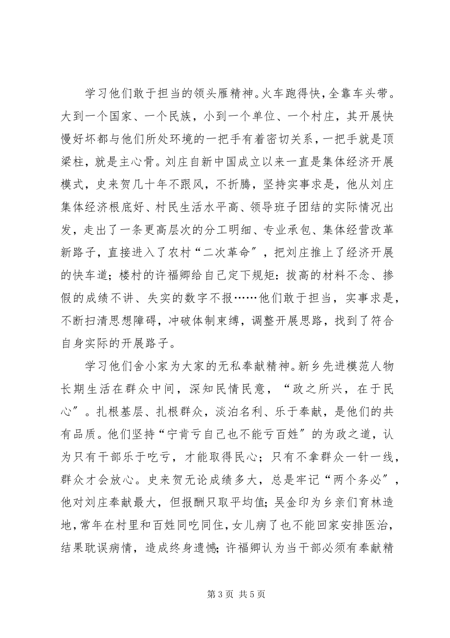 2023年河南新乡先进群体先进事迹体会.docx_第3页