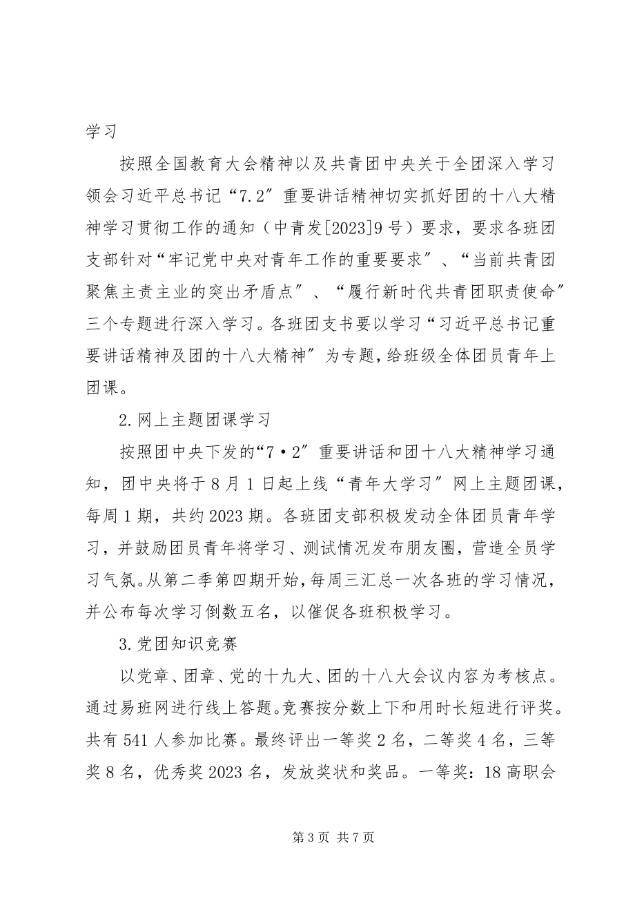 2023年学院某系团总支年度工作总结.docx_第3页