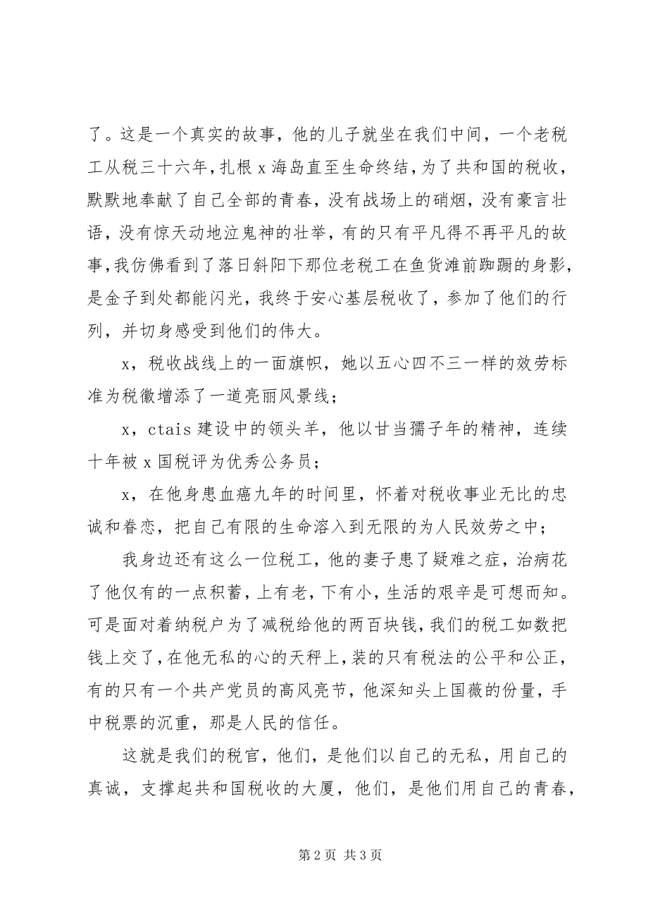 2023年心中的税徽演讲稿.docx_第2页