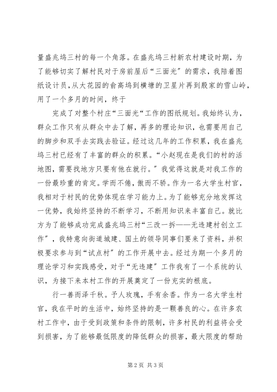 2023年政审个人总结政审个人总结范文.docx_第2页