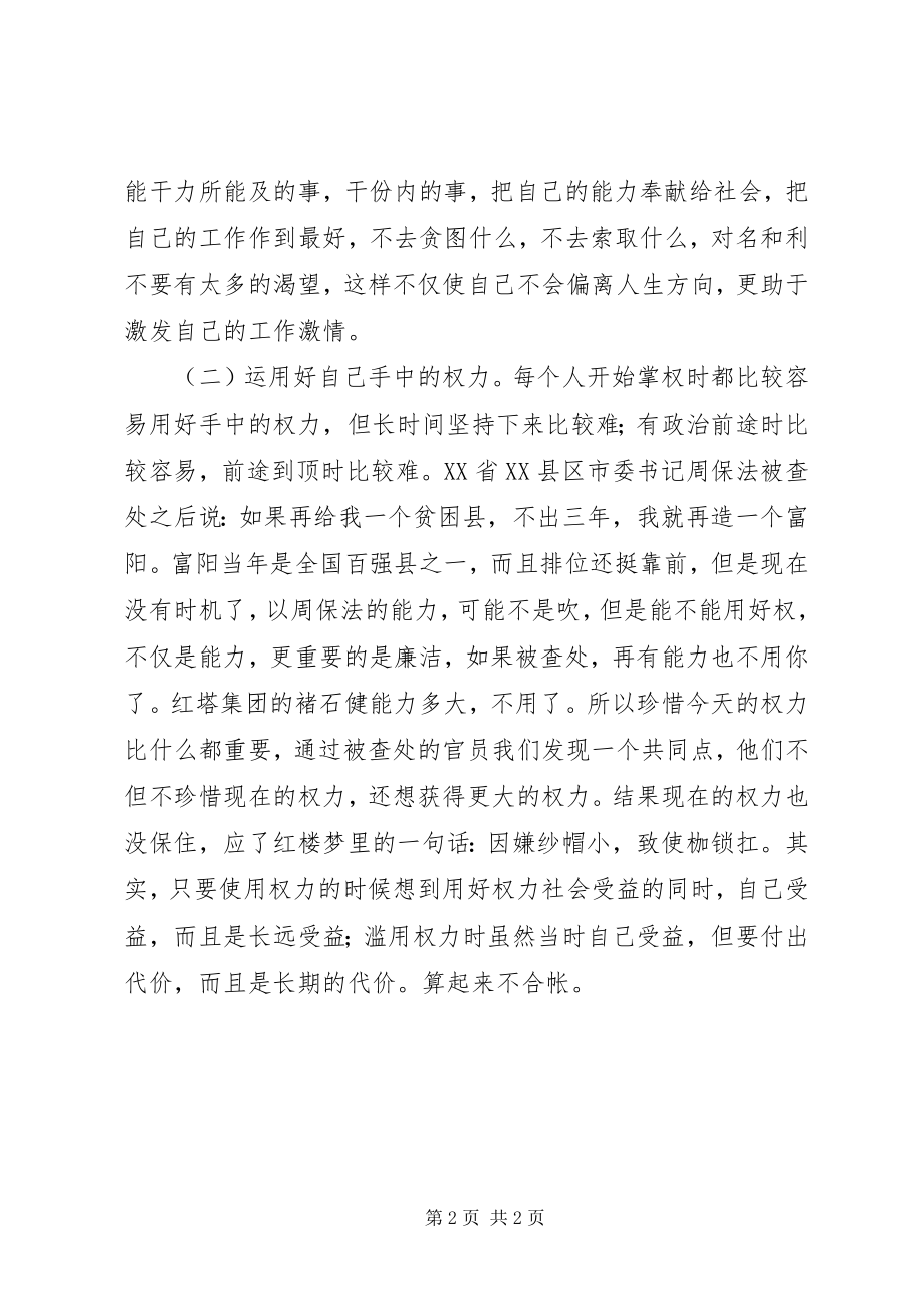 2023年读报促廉学习活动心得体会.docx_第2页