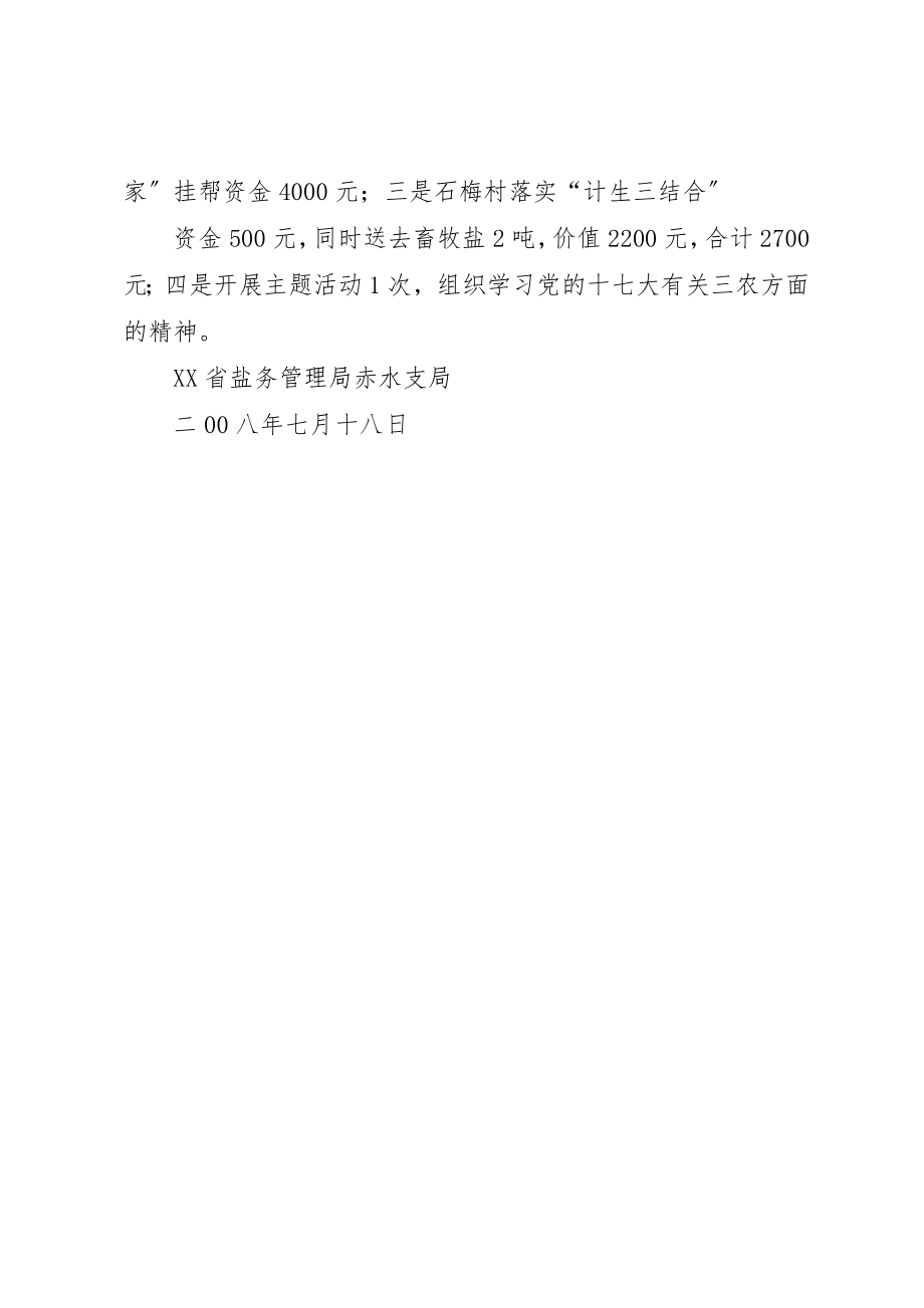 2023年党员帮扶群众总结.docx_第2页