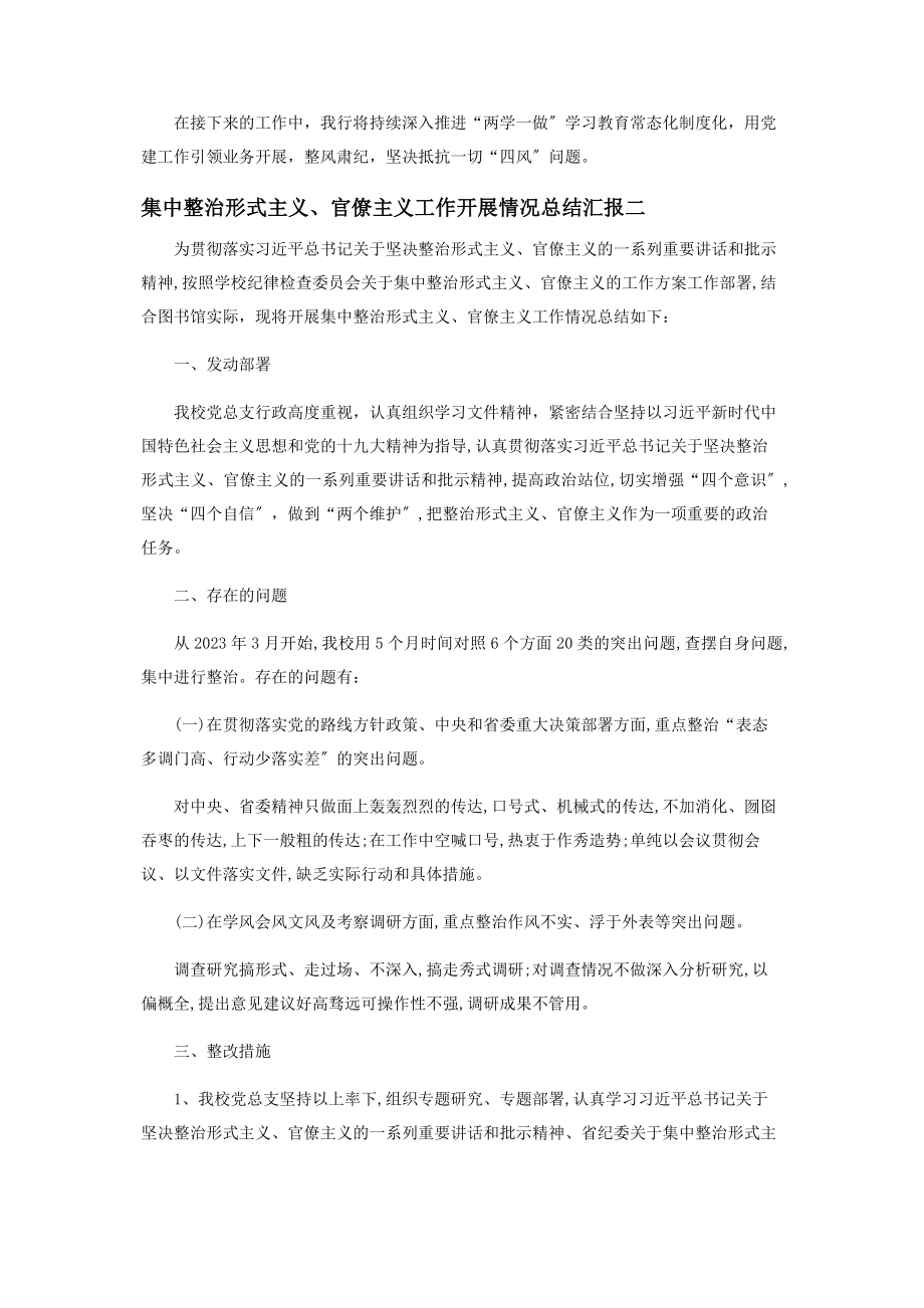 2023年集中整治形式主义官僚主义工作开展情况总结汇报.docx_第2页