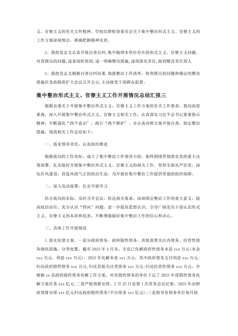 2023年集中整治形式主义官僚主义工作开展情况总结汇报.docx_第3页