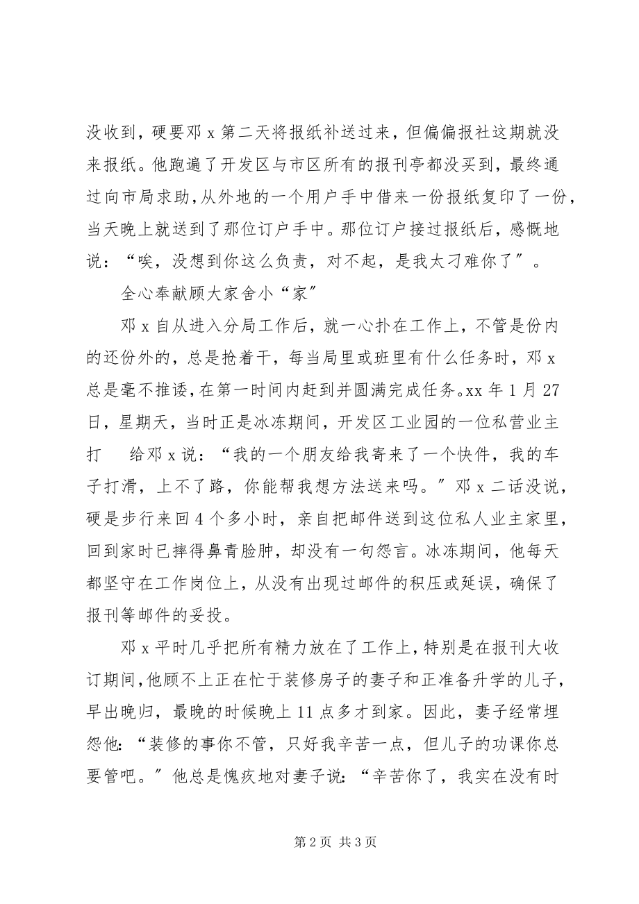 2023年记局优秀投递员先进事迹.docx_第2页