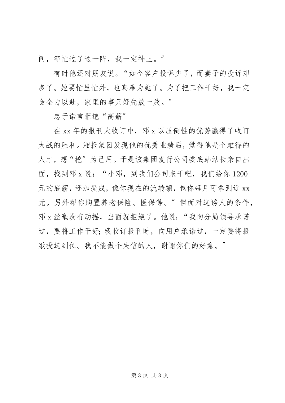 2023年记局优秀投递员先进事迹.docx_第3页