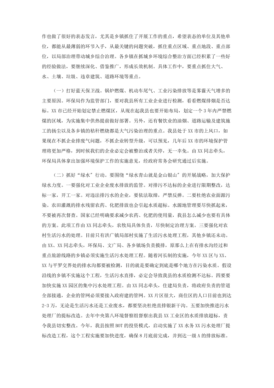 2023年在全县春季城乡环境综合整治动员会讲话稿六页.docx_第2页