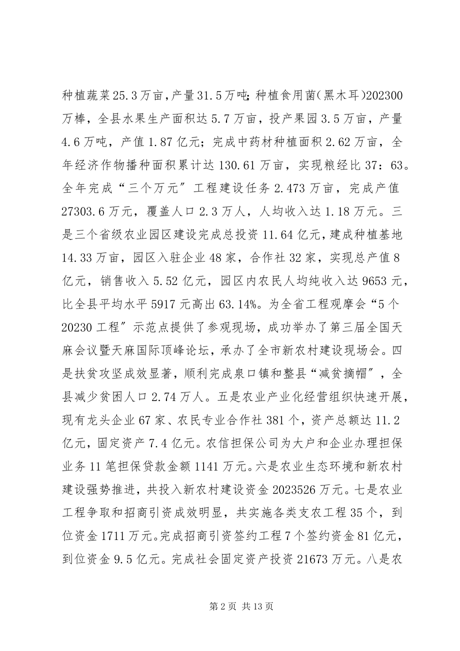 2023年副县长在全县农业农村暨扶贫开发工作会议上的致辞.docx_第2页