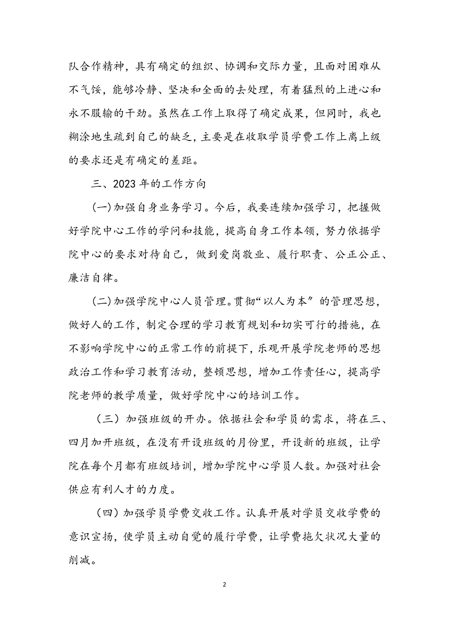 2023年学校培训中心负责人工作总结.docx_第2页