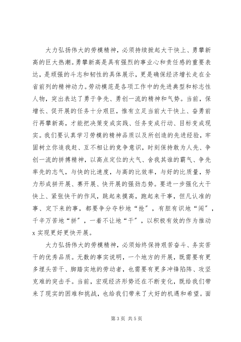 2023年全市劳动模范表彰大会上的致辞.docx_第3页