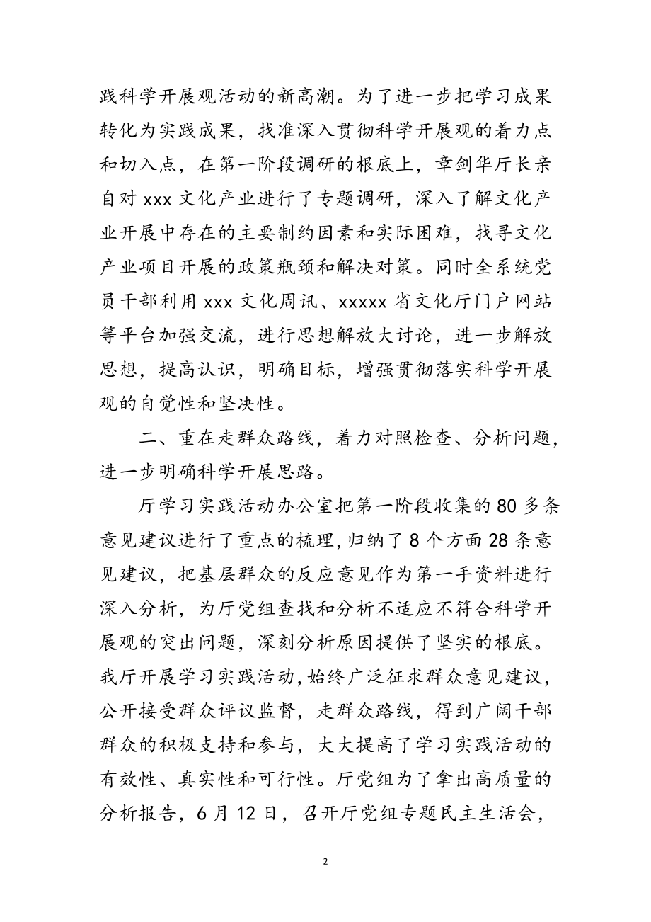 2023年文化厅学习实践科学发展观活动总结范文.doc_第2页