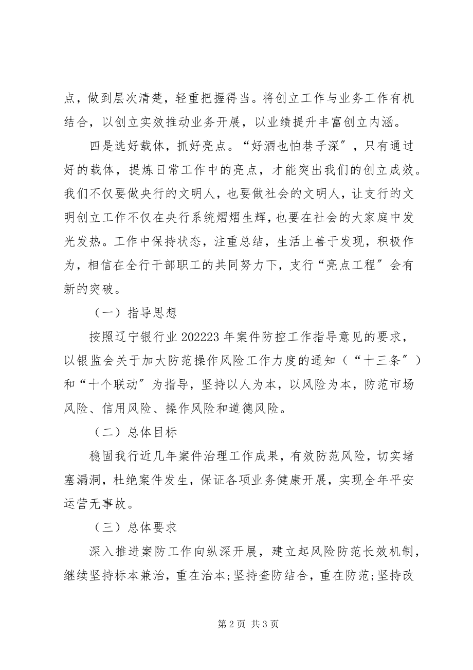 2023年支行工作措施思路.docx_第2页