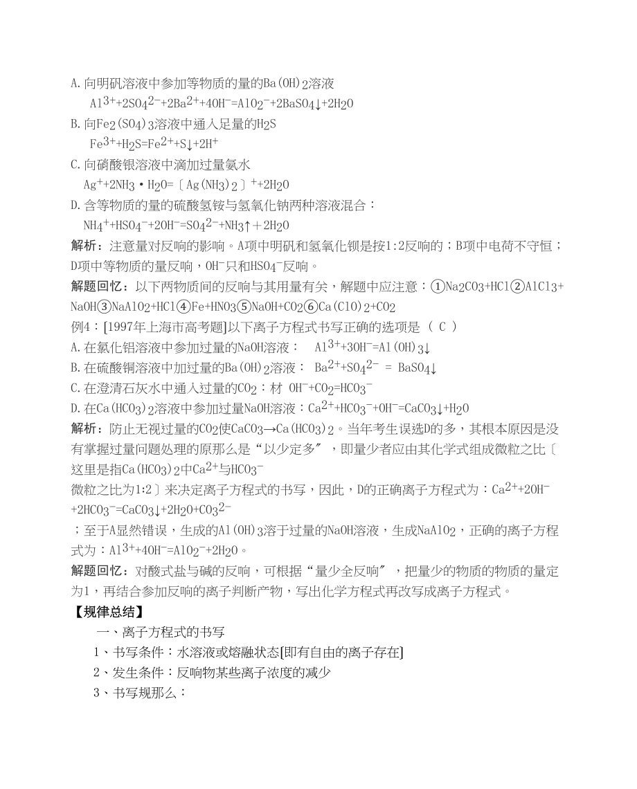 2023年高考化学二轮专题复习资料汇总（共21个专题）离子方程式s高中化学.docx_第2页