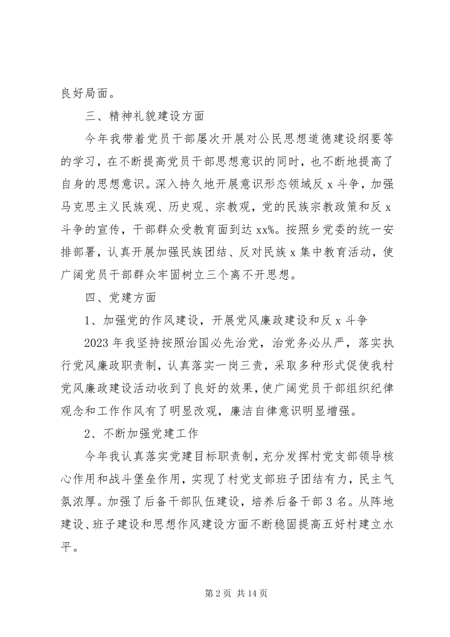 2023年社区党支部书记年度总结三篇.docx_第2页