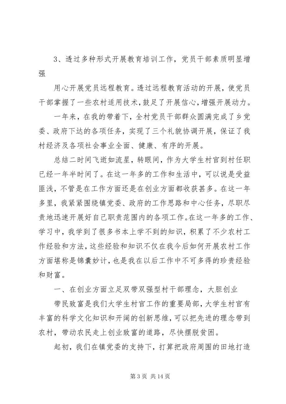 2023年社区党支部书记年度总结三篇.docx_第3页