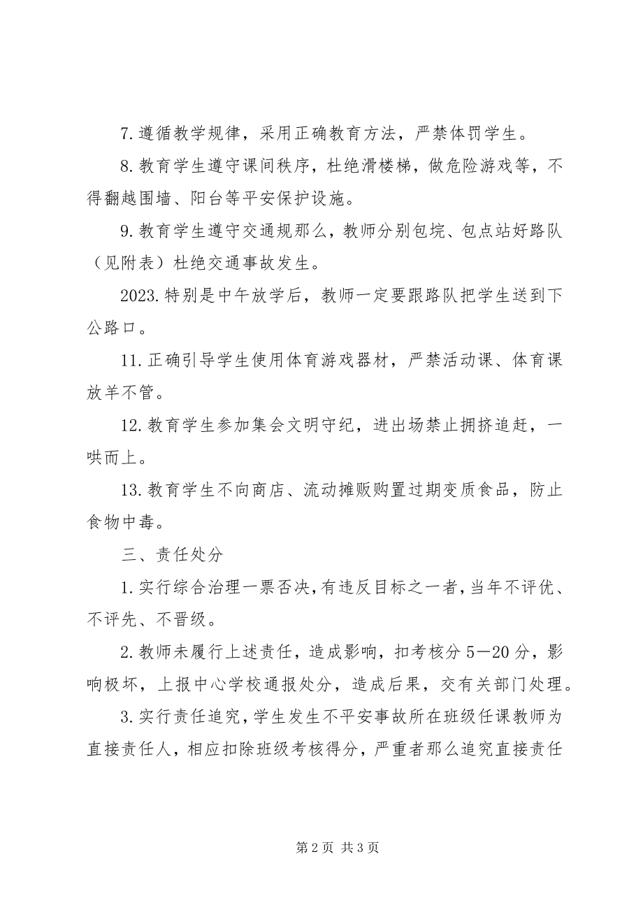 2023年小学安全教育及综合治理的责任书.docx_第2页