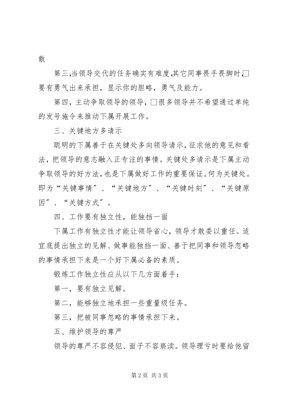 2023年与领导友好相处的成功法则.docx_第2页