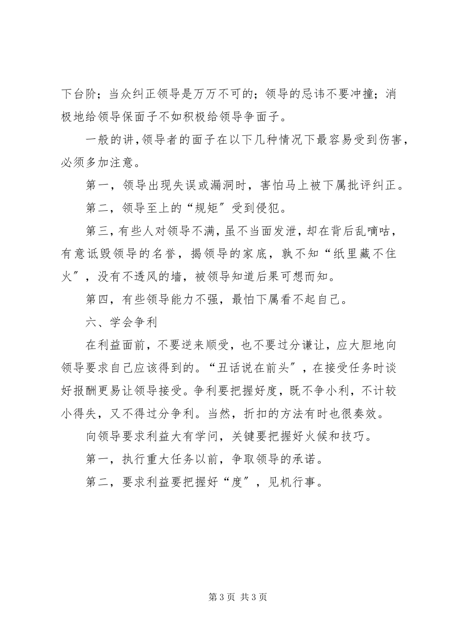 2023年与领导友好相处的成功法则.docx_第3页