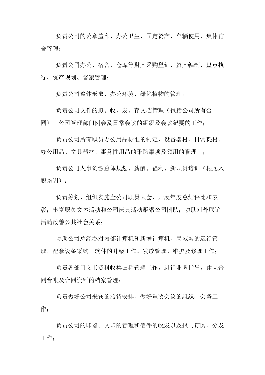 2023年人事行政部门职责.docx_第2页