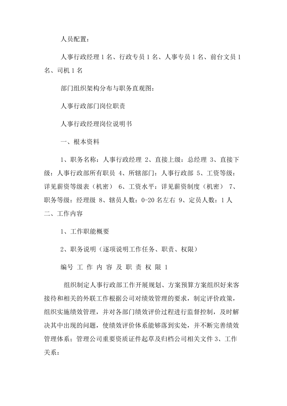 2023年人事行政部门职责.docx_第3页