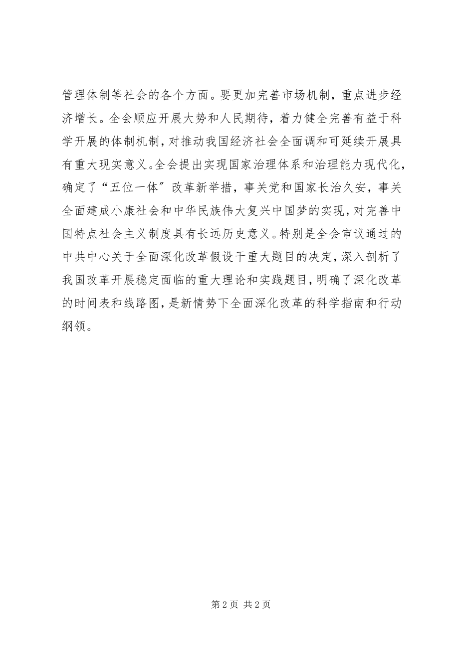 2023年贯彻学习十八届三中全会精神.docx_第2页