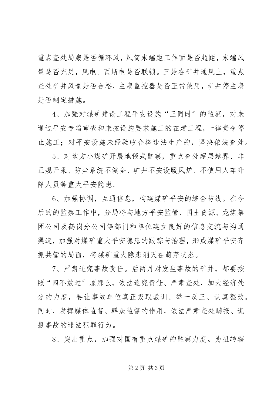 2023年以严细实态度落实重点煤矿安全工作座谈会精神.docx_第2页