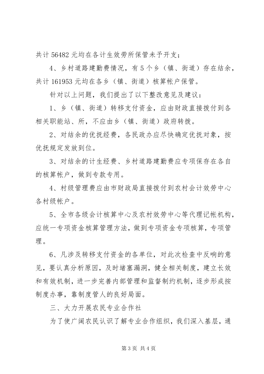 2023年市农经中心上半年工作总结.docx_第3页