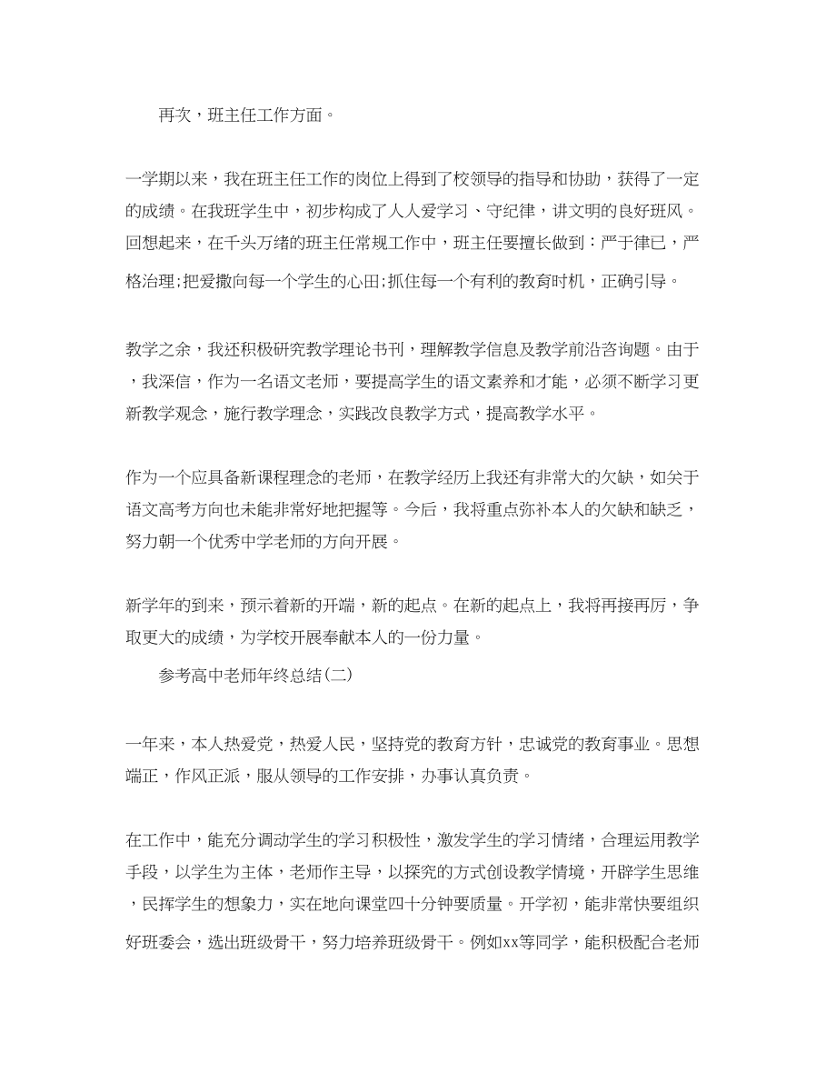 2023年高中教师终总结五篇合集.docx_第2页