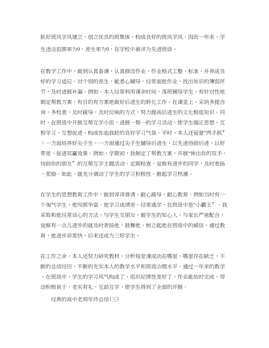 2023年高中教师终总结五篇合集.docx_第3页