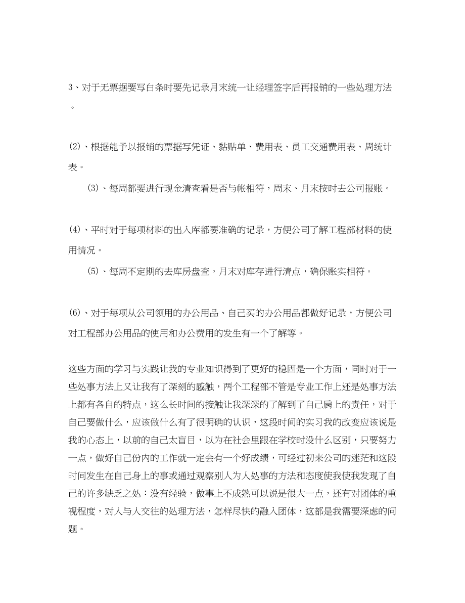 2023年实习出纳工作总结900字.docx_第2页